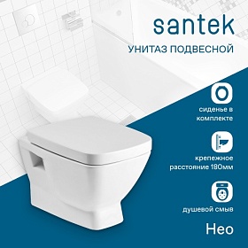 Унитаз подвесной Santek Нео сид.дюр. 1.WH30.2.410
