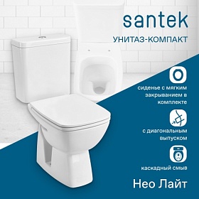 Унитаз-компакт напольный Santek Нео Лайт сид.дюр. ультратон. микролифт 1.WH30.2.471