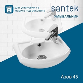 Раковина (умывальник) Santek Азов 40 полувстраиваемая 1.WH11.0.254 фарфор