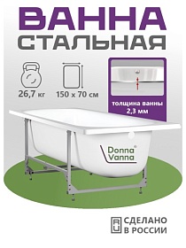 Ванна сталь 150х70 ВИЗ Donna Vanna 00-04965 белая орхидея прямоугольная на каркасе без панели Водяной