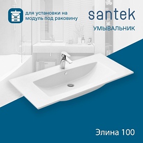 Раковина (умывальник) Santek Элина 100 встраиваемая сверху 1.WH50.1.627 Водяной