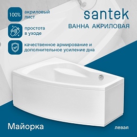 Ванна акрил 150х90 Santek Майорка 1.WH11.1.984 асимметричная (левая) без каркаса и панели