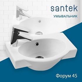 Раковина (умывальник) Santek Форум 45 подвесная 1.WH11.0.542