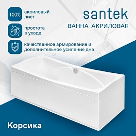 Ванна акрил 180х80 Santek Корсика 1.WH11.1.981 прямоугольная без каркаса и панели