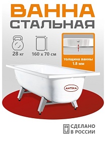 Ванна сталь 160х70 ВИЗ Antika A-60001 прямоугольная с ножками