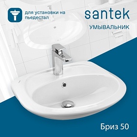 Раковина (умывальник) Santek Бриз 50 подвесная 1.WH11.0.451