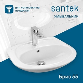 Раковина (умывальник) Santek Бриз 55 подвесная 1.WH11.0.460 Водяной