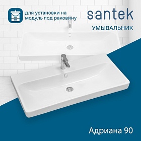Раковина (умывальник) Santek Адриана 90 встраиваемая сверху 1.WH50.1.629 Водяной