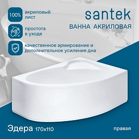 Ванна акрил 170х110 Santek Эдера 1.WH11.1.994 асимметричная (правая) без каркаса и панели