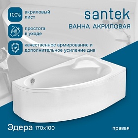 Ванна акрил 170х100 Santek Эдера 1.WH50.1.663 асимметричная (правая) без каркаса и панели