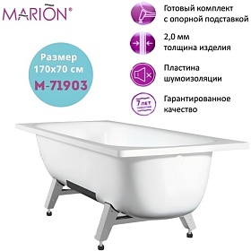 Ванна сталь 170х70 ВИЗ Marion M-71903 белый ирис прямоугольная с ножками