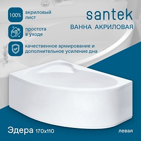 Ванна акрил 170х110 Santek Эдера 1.WH11.1.995 асимметричная (левая) без каркаса и панели
