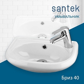 Раковина (умывальник) Santek Бриз 40 подвесная 1.WH11.0.445