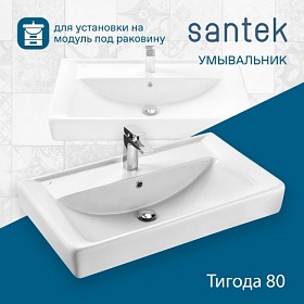 Раковина (умывальник) Santek Тигода 80 полувстраиваемая 1.WH30.2.084 фарфор Водяной