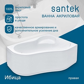 Ванна акрил 150х100 Santek Ибица 1.WH11.2.035 асимметричная (правая) без каркаса и панели