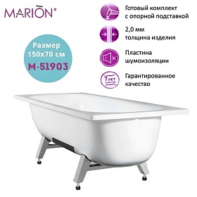 Ванна сталь 150х70 ВИЗ Marion M-51903 белый ирис прямоугольная с ножками