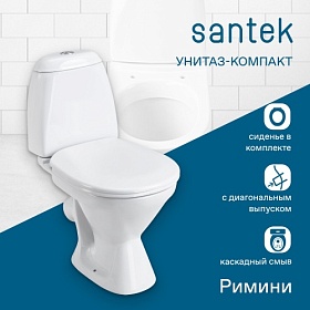 Унитаз-компакт напольный Santek Римини сид.дюр. 1.WH30.2.130
