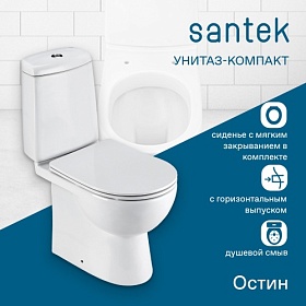 Унитаз-компакт напольный Santek Остин сид.дюр. микролифт 1.WH50.1.856